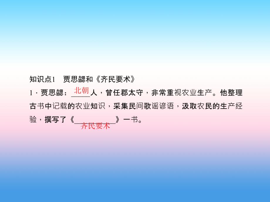 2017-2018学年七年级历史（人教版）上册作业课件：第20课 魏晋南北朝的科技与文化_第3页