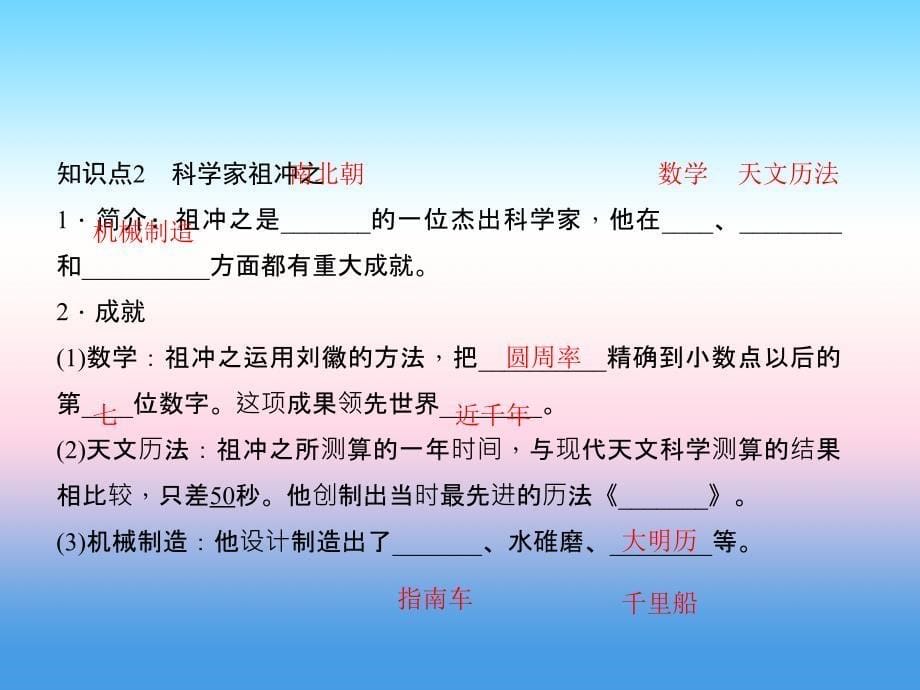 2017-2018学年七年级历史（人教版）上册作业课件：第20课 魏晋南北朝的科技与文化_第5页