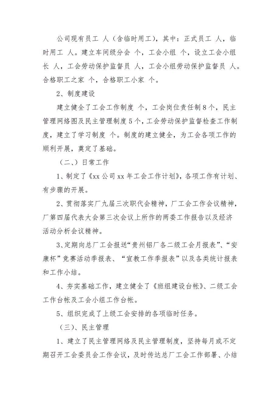 2018年企业工会工作计划范例_第2页