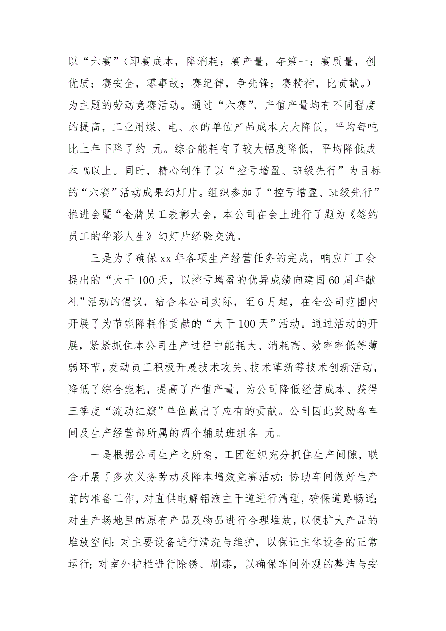 2018年企业工会工作计划范例_第4页