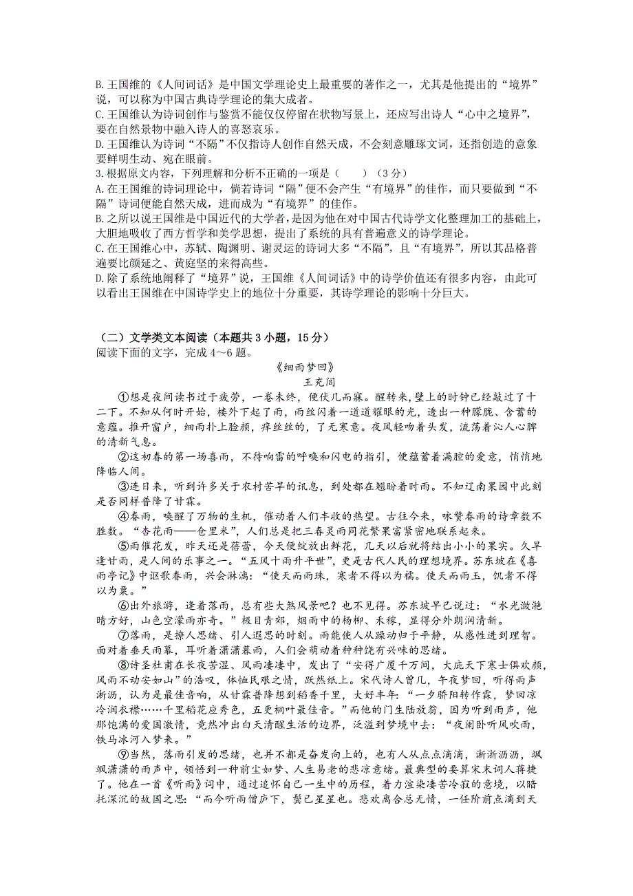 海南省大成高级实验中学2018-2019学年高二上学期期末考试语文试卷（无答案）_第2页