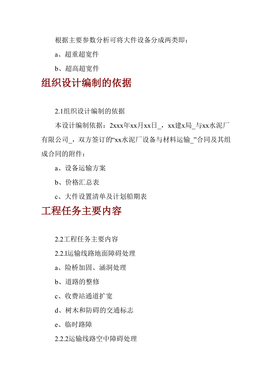 大件设备运输专项组织设计_第2页