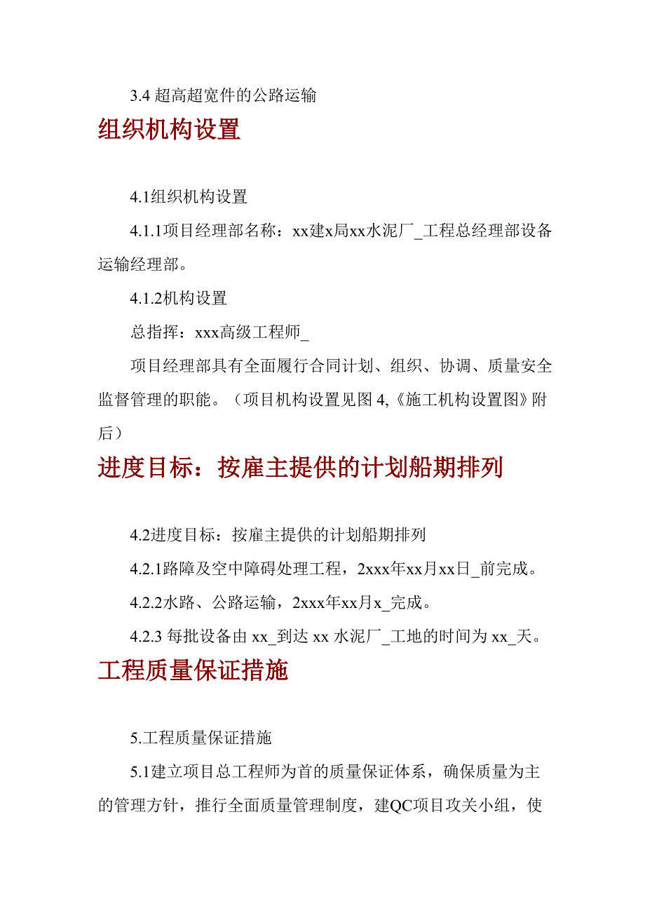 大件设备运输专项组织设计_第4页