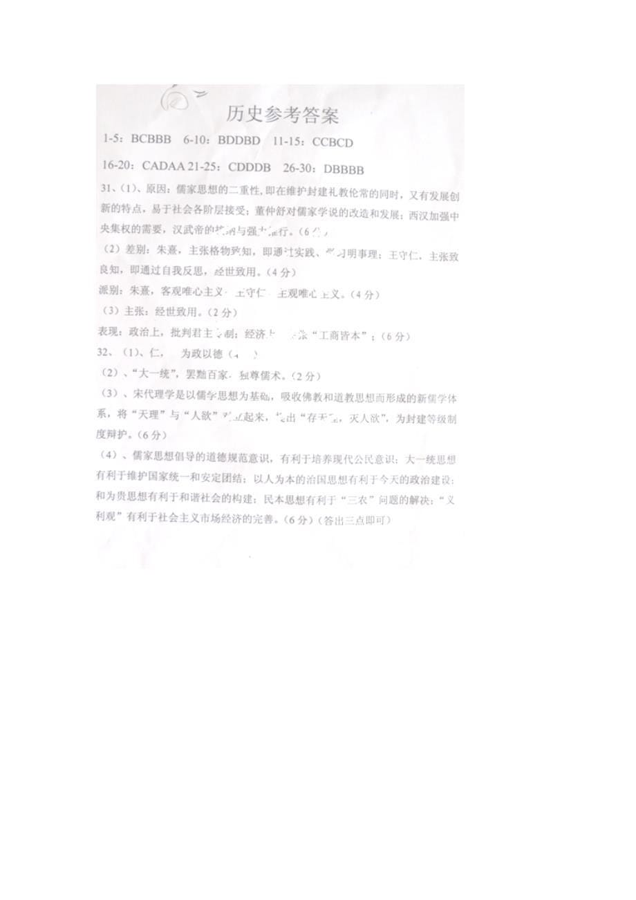 河北邯郸市2013-2014学年高二第一次月考历史试题_第5页