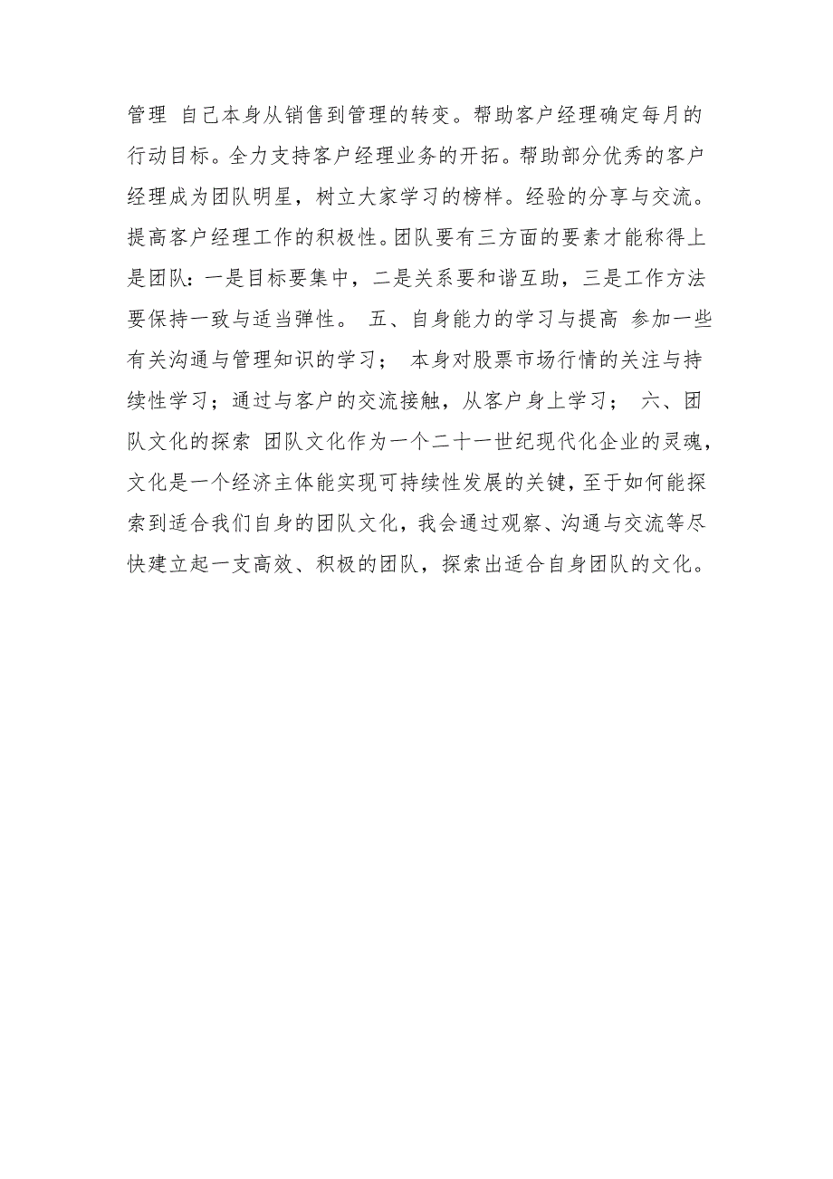 2018区域经理年度计划表_第2页