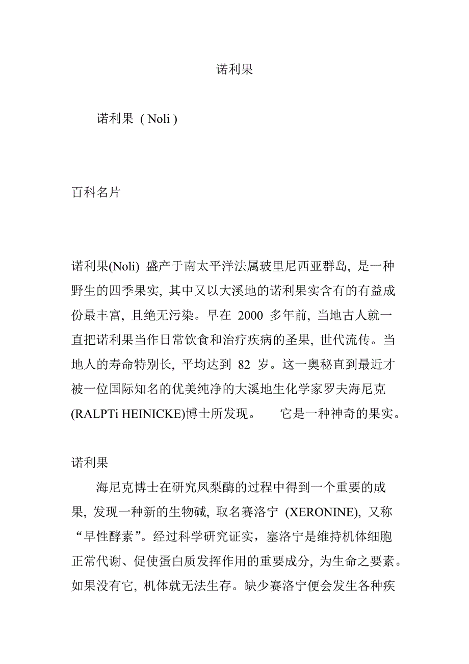 诺利果_第1页