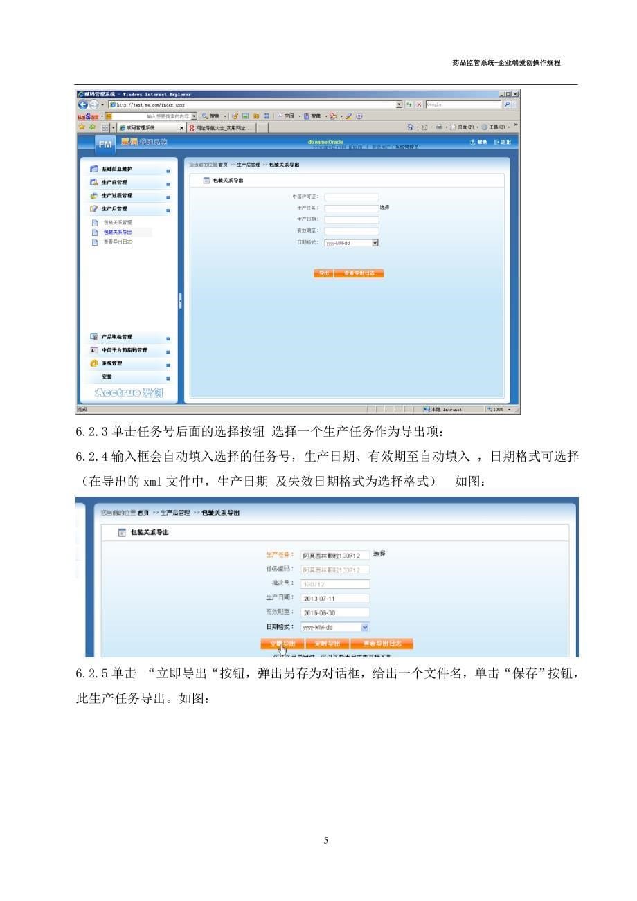 赋码系统-企业端操作规程(下)_第5页