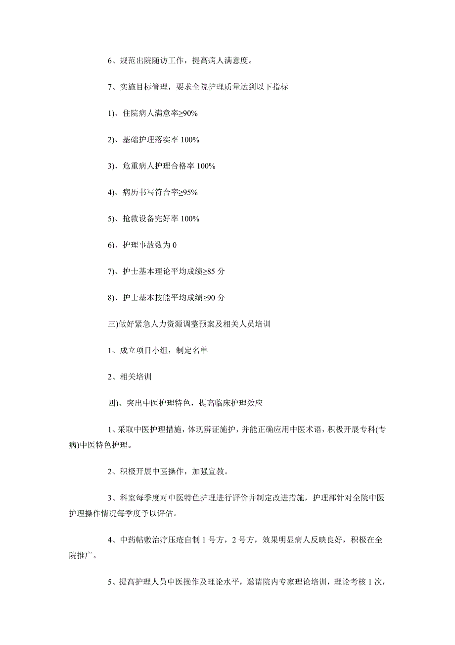 2018年中医医院护理工作计划范文_第3页