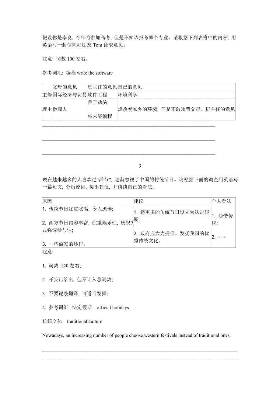 书面表达-图画图表_第2页