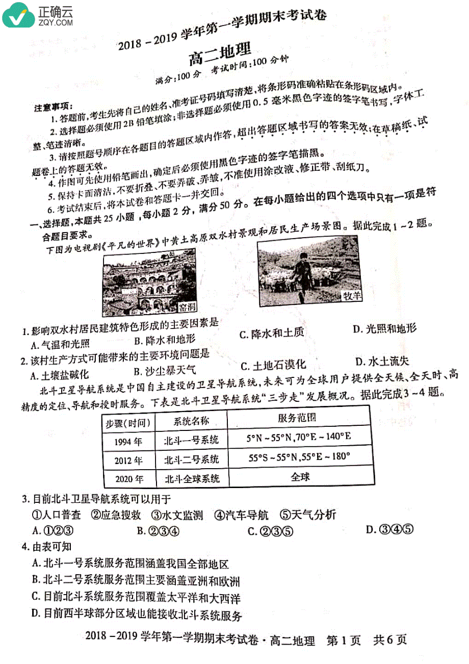 安徽省池州市2018-2019学年高二上学期期末考试地理试卷（pdf版）_第1页