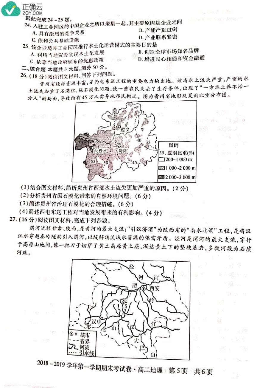 安徽省池州市2018-2019学年高二上学期期末考试地理试卷（pdf版）_第5页