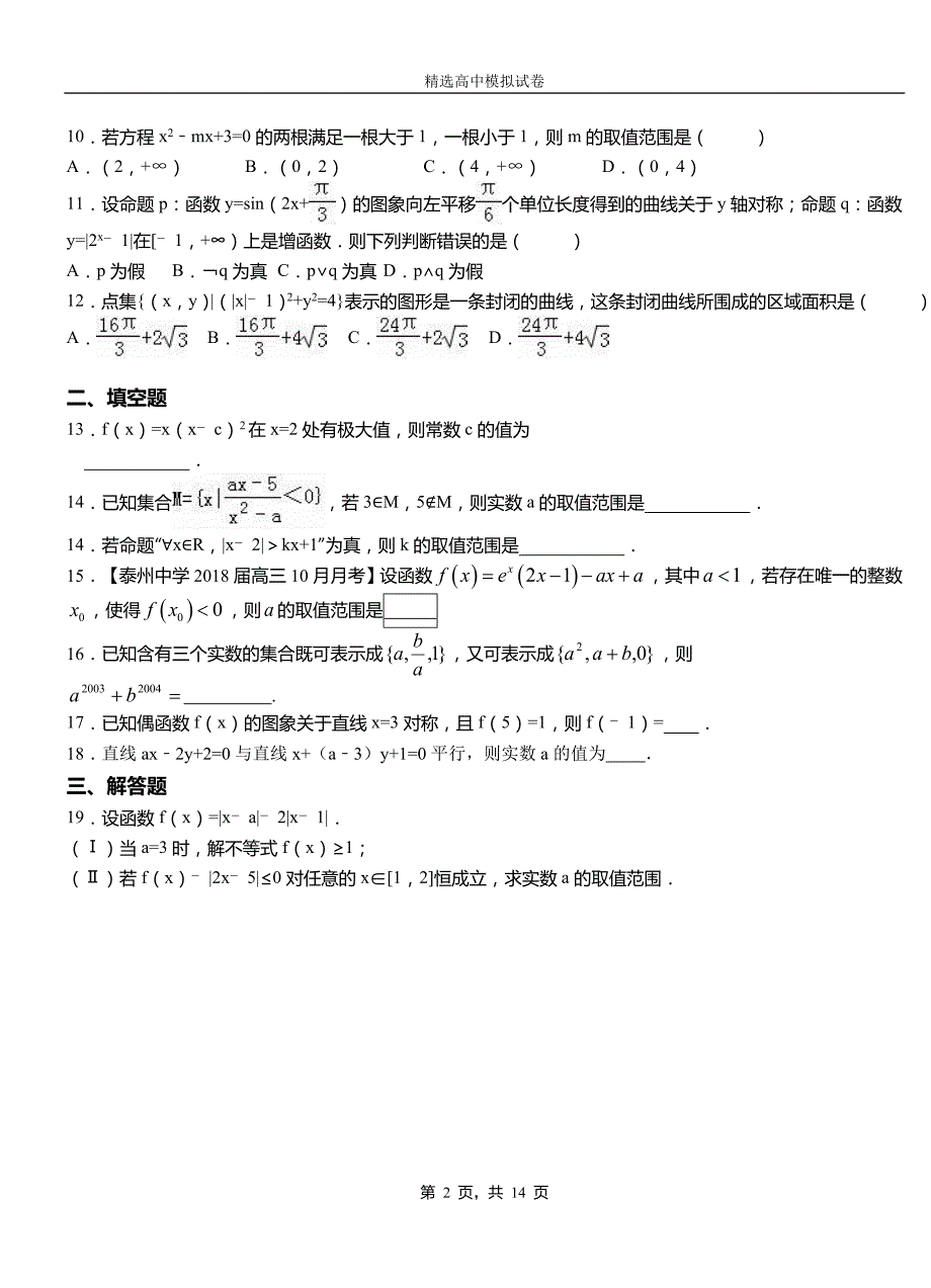 芜湖县高级中学2018-2019学年高二上学期第一次月考试卷数学_第2页