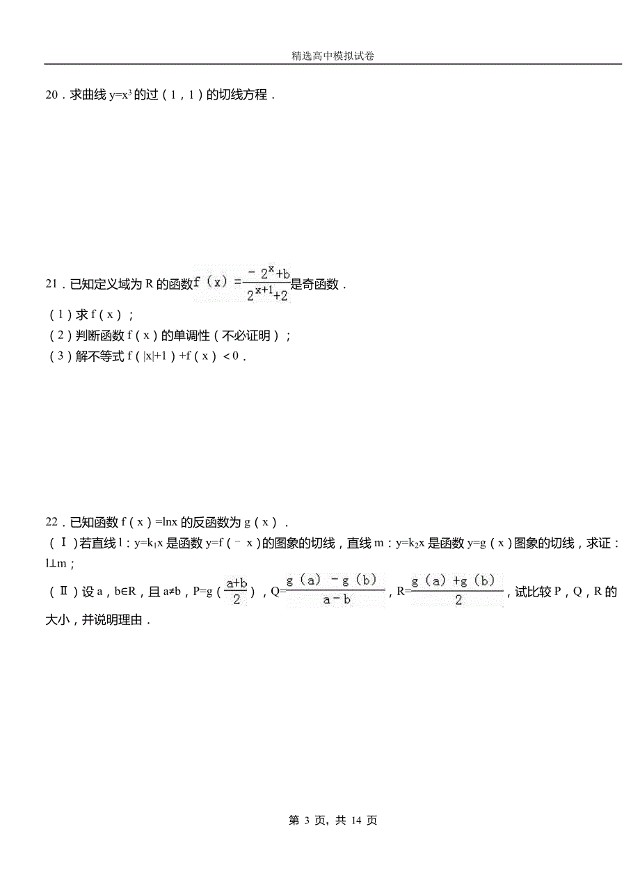 芜湖县高级中学2018-2019学年高二上学期第一次月考试卷数学_第3页