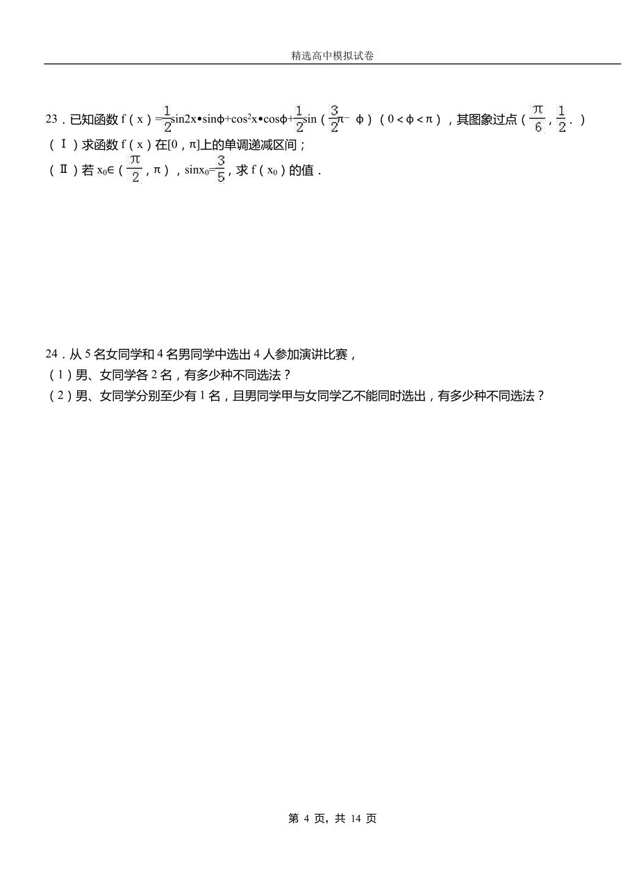 芜湖县高级中学2018-2019学年高二上学期第一次月考试卷数学_第4页