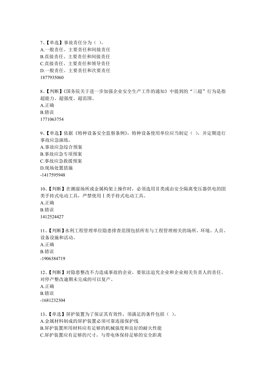 安全生产题库答案在最下边7_第2页