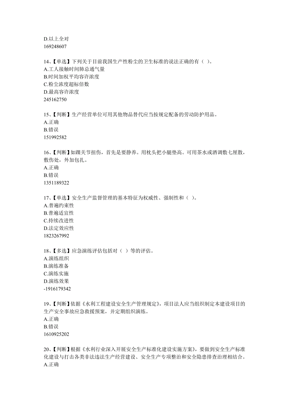 安全生产题库答案在最下边7_第3页