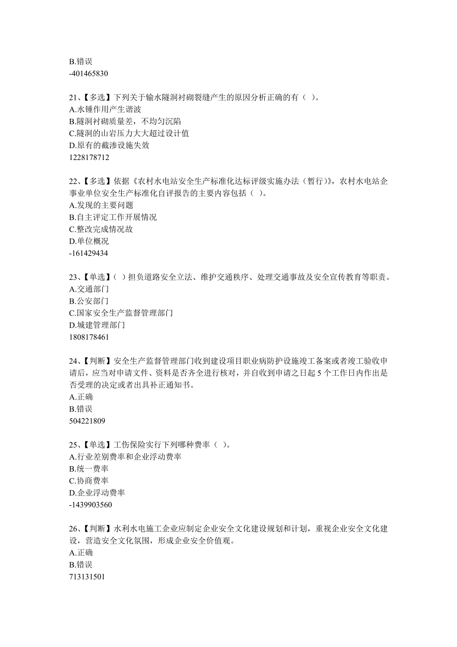 安全生产题库答案在最下边7_第4页