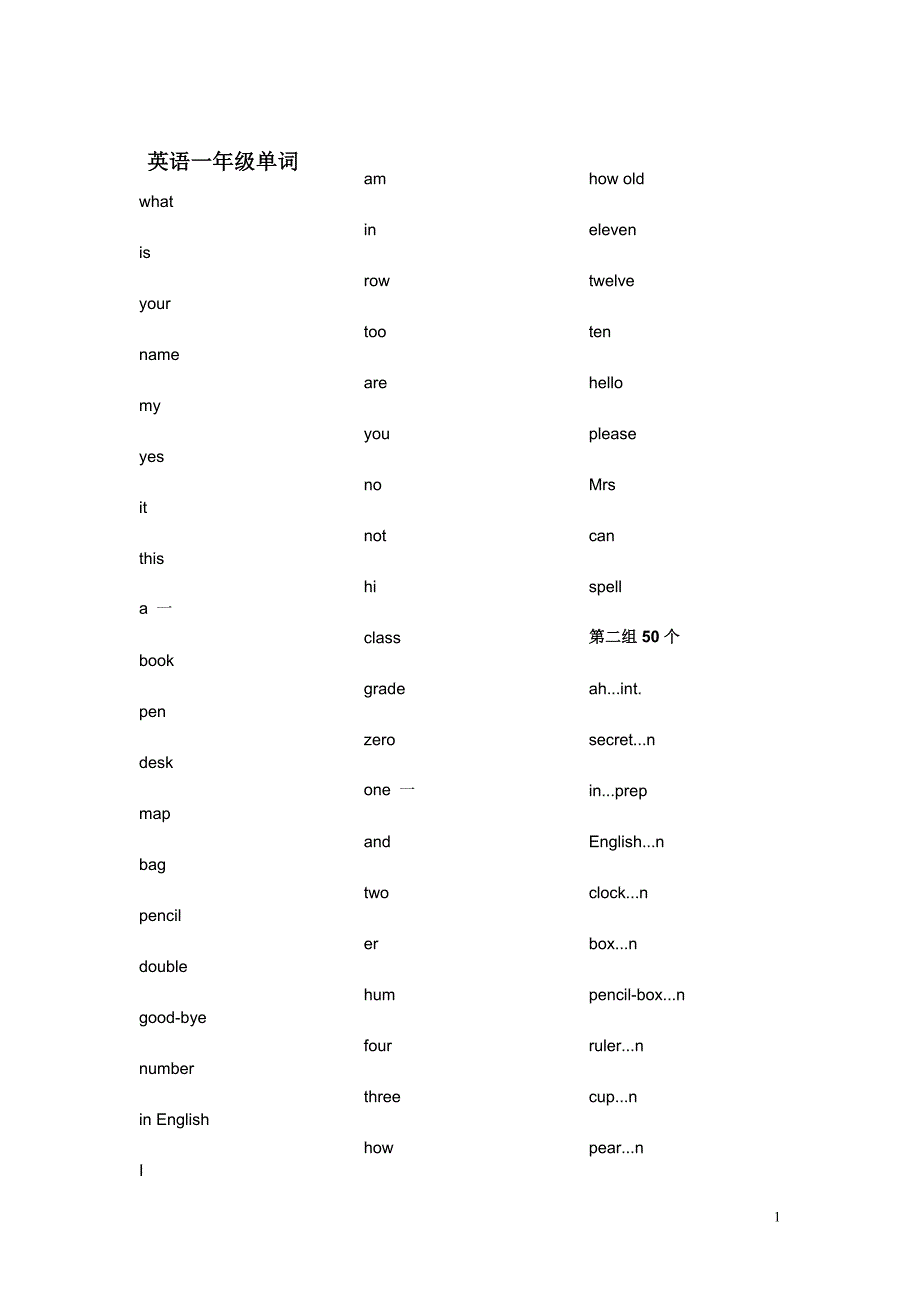 初中英语一年级单词汇总表填空题_第1页