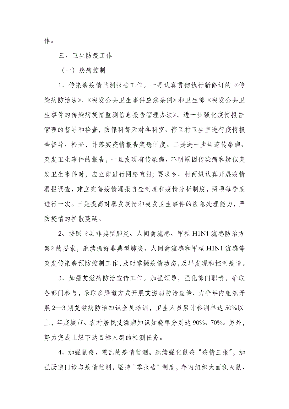 2018年乡镇保健情况打算_第2页