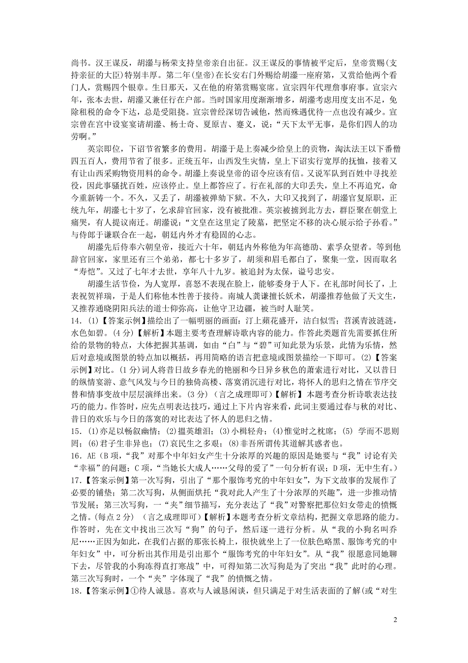 2012年武汉市武昌区12届5月调考语文参考答案_第2页