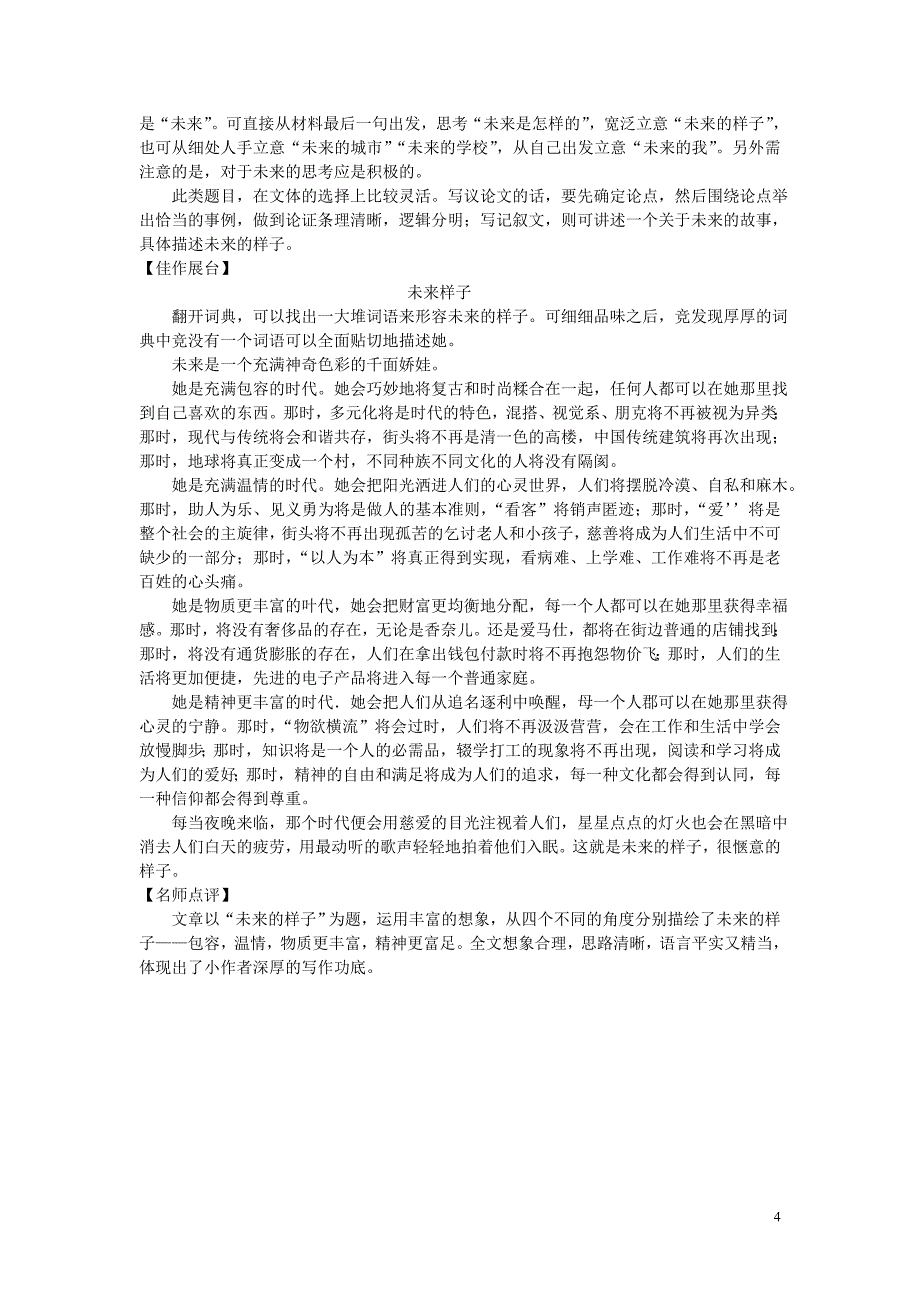 2012年武汉市武昌区12届5月调考语文参考答案_第4页