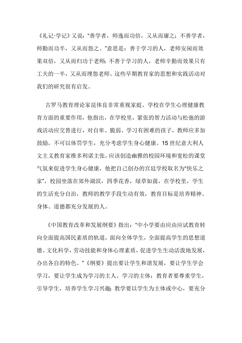 心理健康研究课题方案_第4页