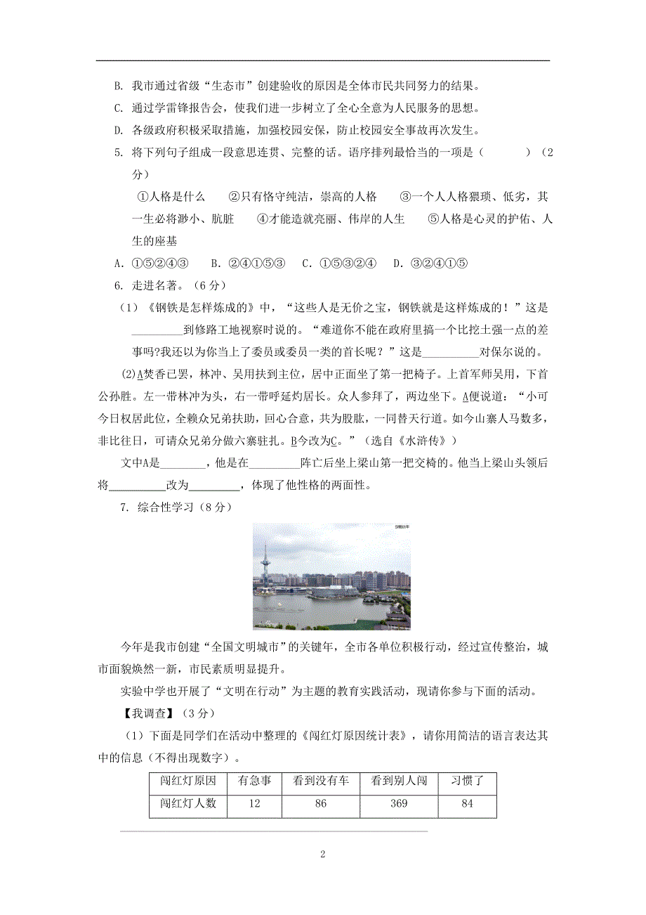 2014届下学期初中九年级5月调研检测考试语文试卷_第2页