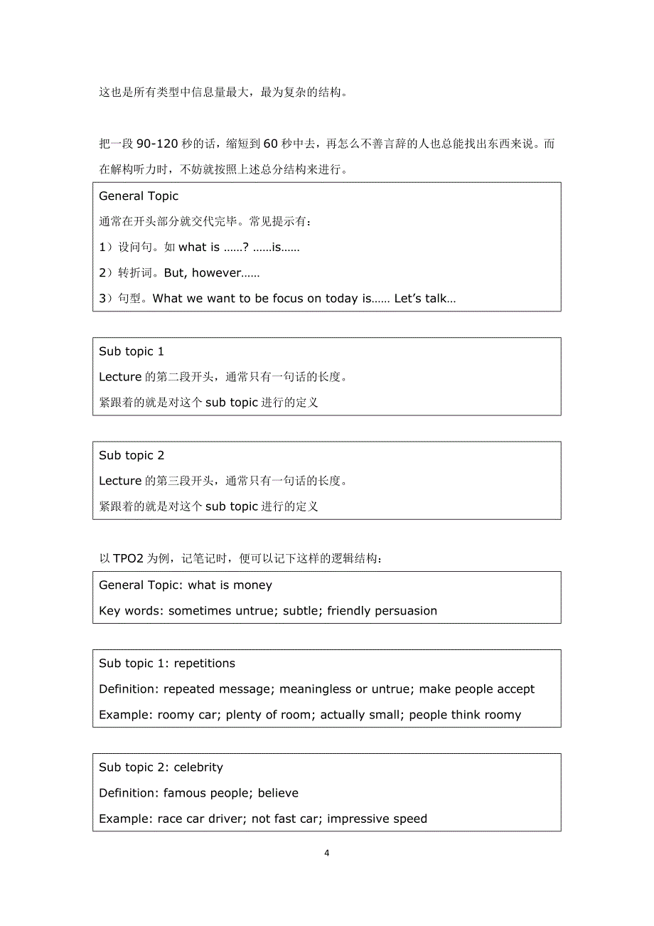 新托福口语task6难点解析及答题技巧(中)_第4页
