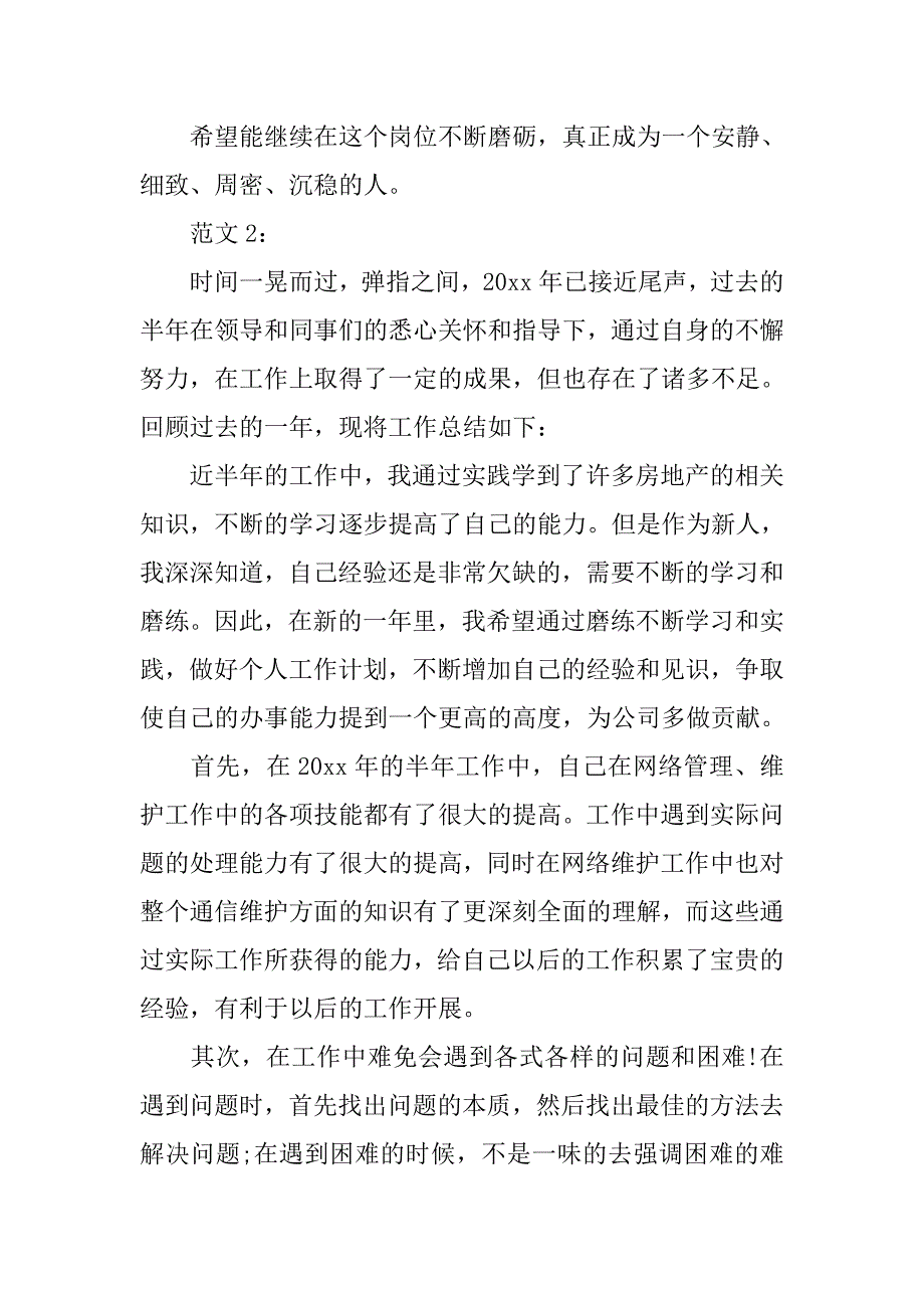 行政内勤年终总结两篇.doc_第3页