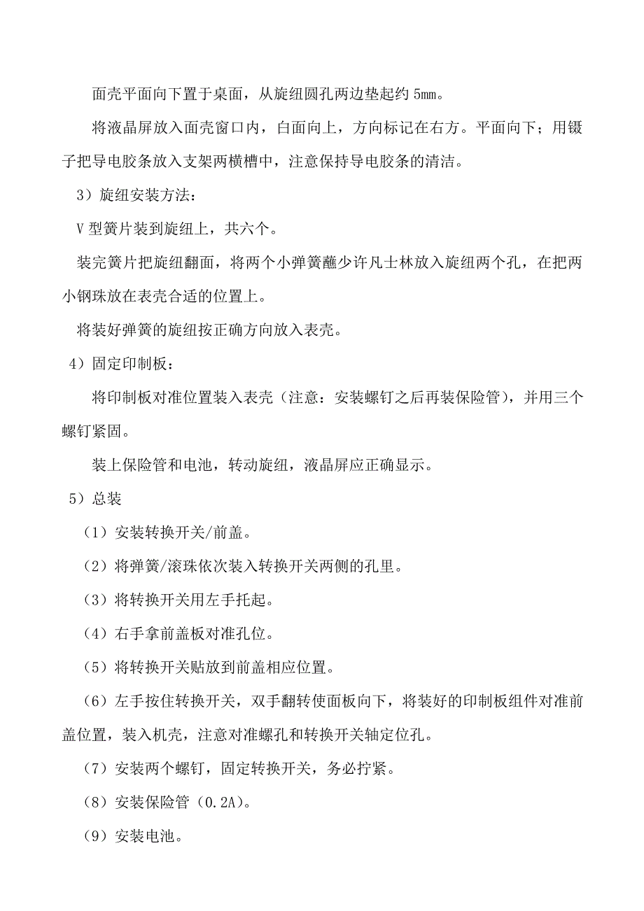 dt830b数字万用表的安装与调试指导书_第3页