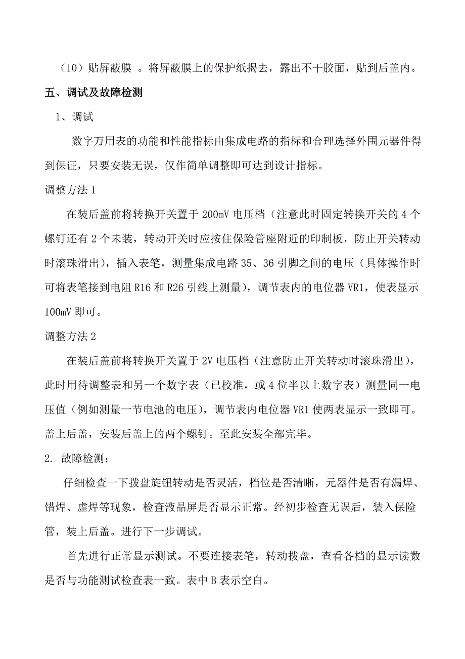 dt830b数字万用表的安装与调试指导书_第4页