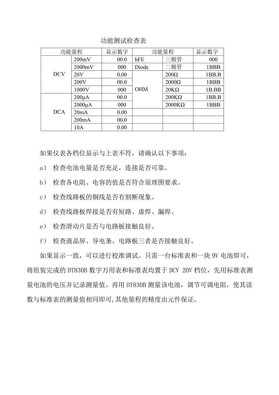 dt830b数字万用表的安装与调试指导书_第5页