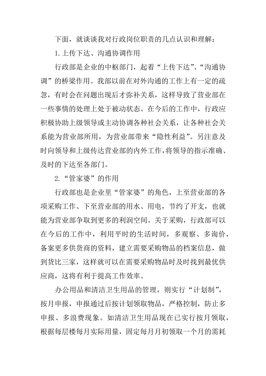 行政文员年终发言稿.doc_第4页