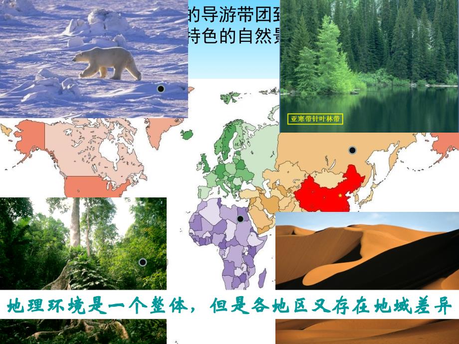 广东省高中地理必修1课件：5.2自然地理环境的差异性 （共42张ppt） _第1页