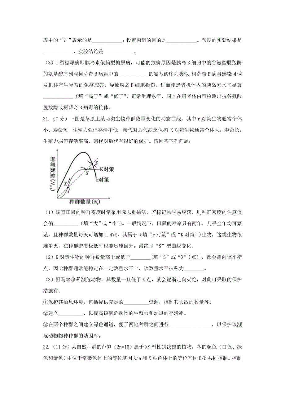 安徽省示范高中皖北协作区2017届高三第19届（3月）联考理综生物试题 word版含答案_第4页