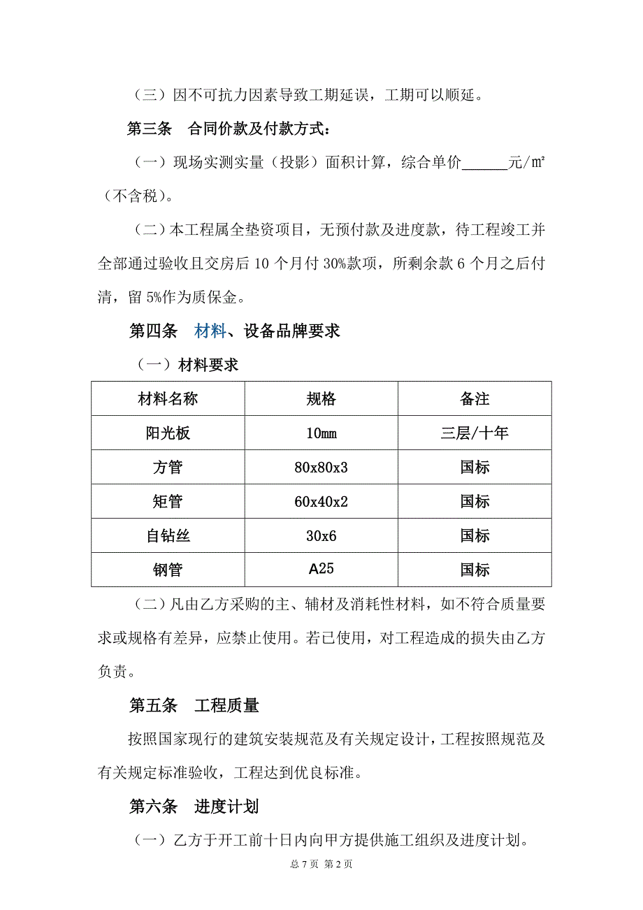 商铺楼顶采光施工协议_第2页