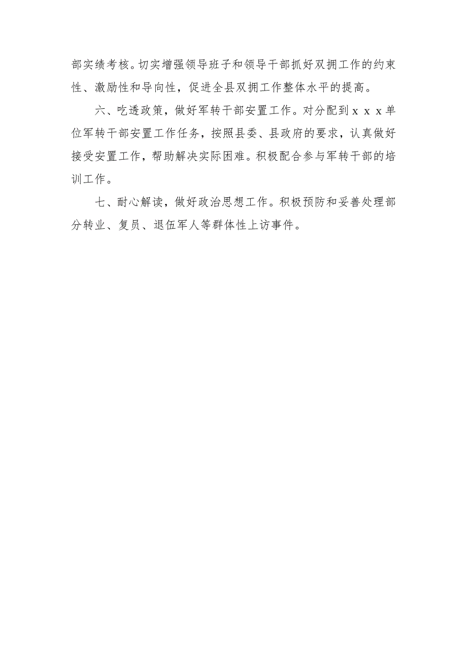 2018年乡镇双拥工作计划书1_第2页