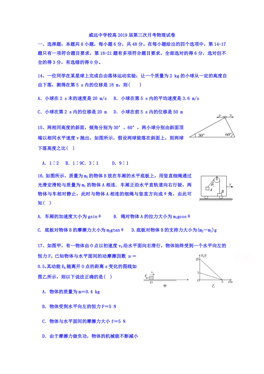 四川2019届高三上学期第三次月考物理试题12月5号 word版含答案_第1页