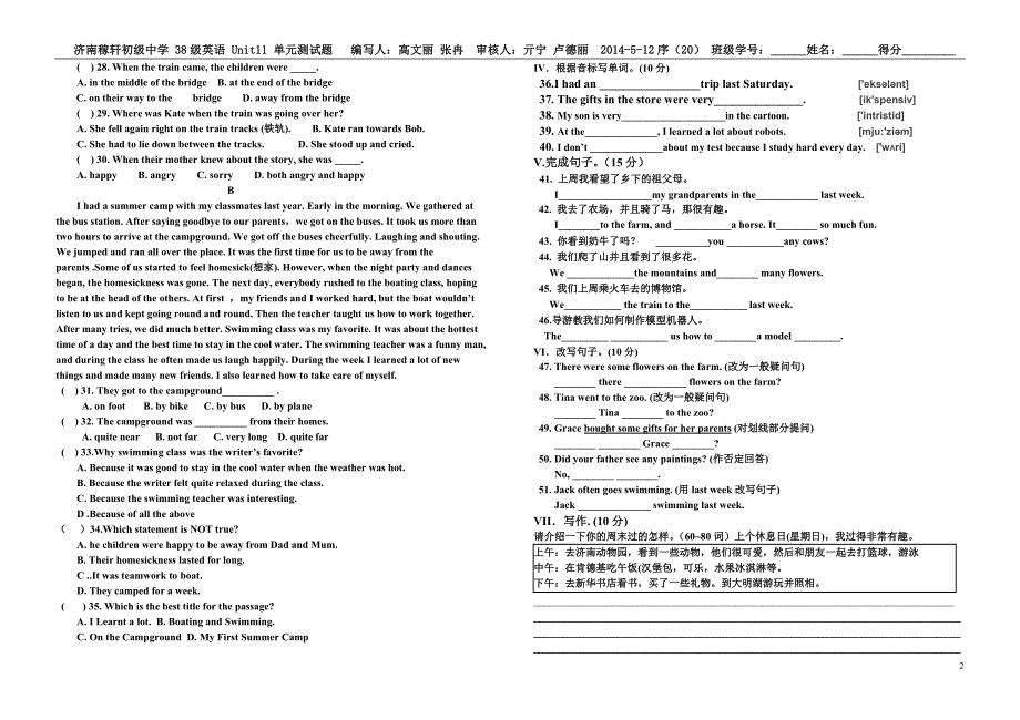 稼轩中学七年级下u11单元测试题_第2页