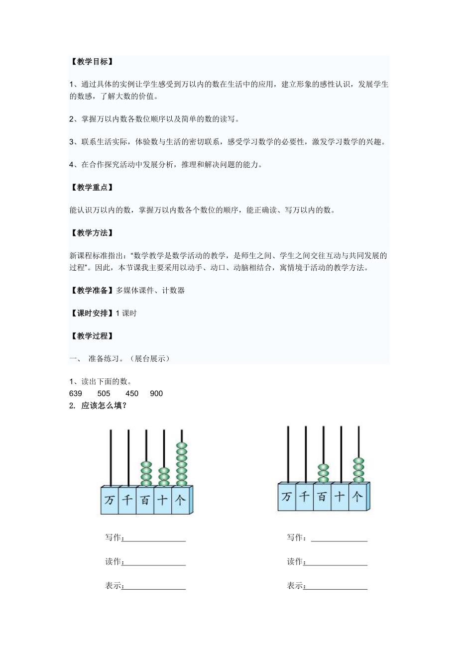 岛版二年级下册数学_第2页