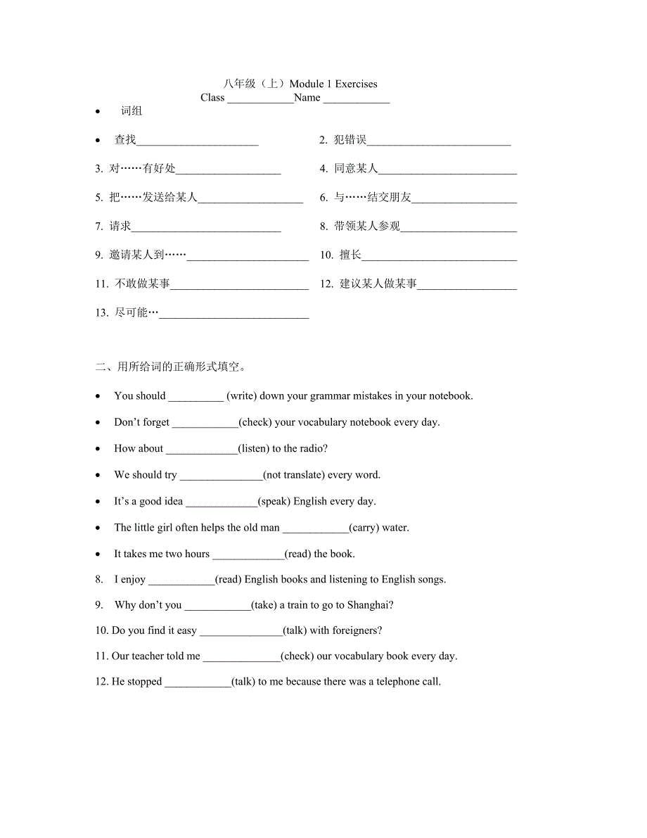 八年级上册英语m1m2_第1页