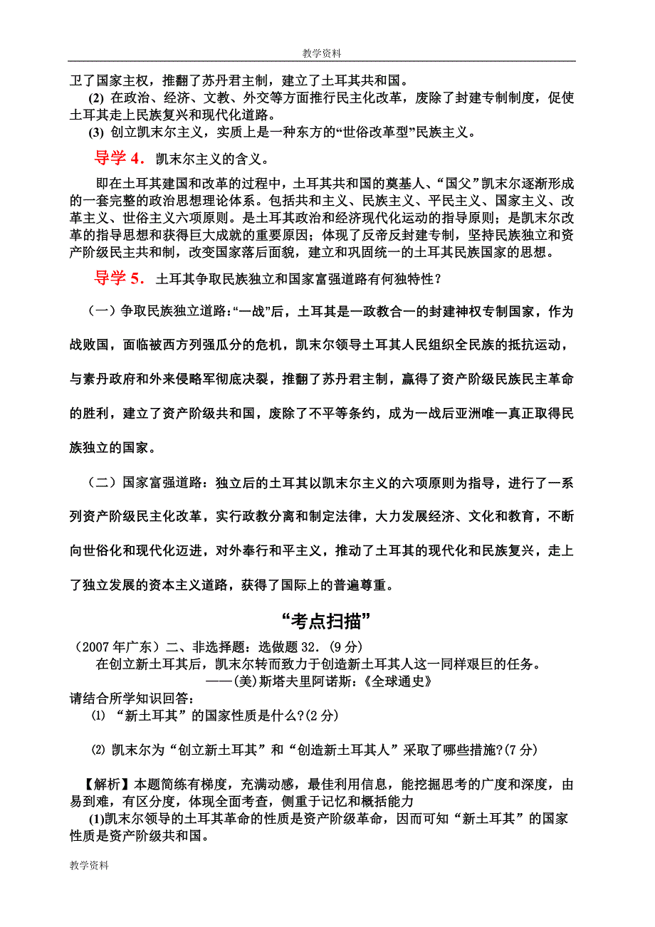 本教学案例3个片段均选自高中历史选修iv土耳其_第4页