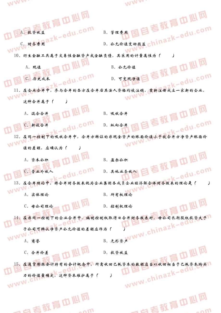 全国2012年10月高等教育自学考试高级财务会计试题及答案(试卷答案)_第3页