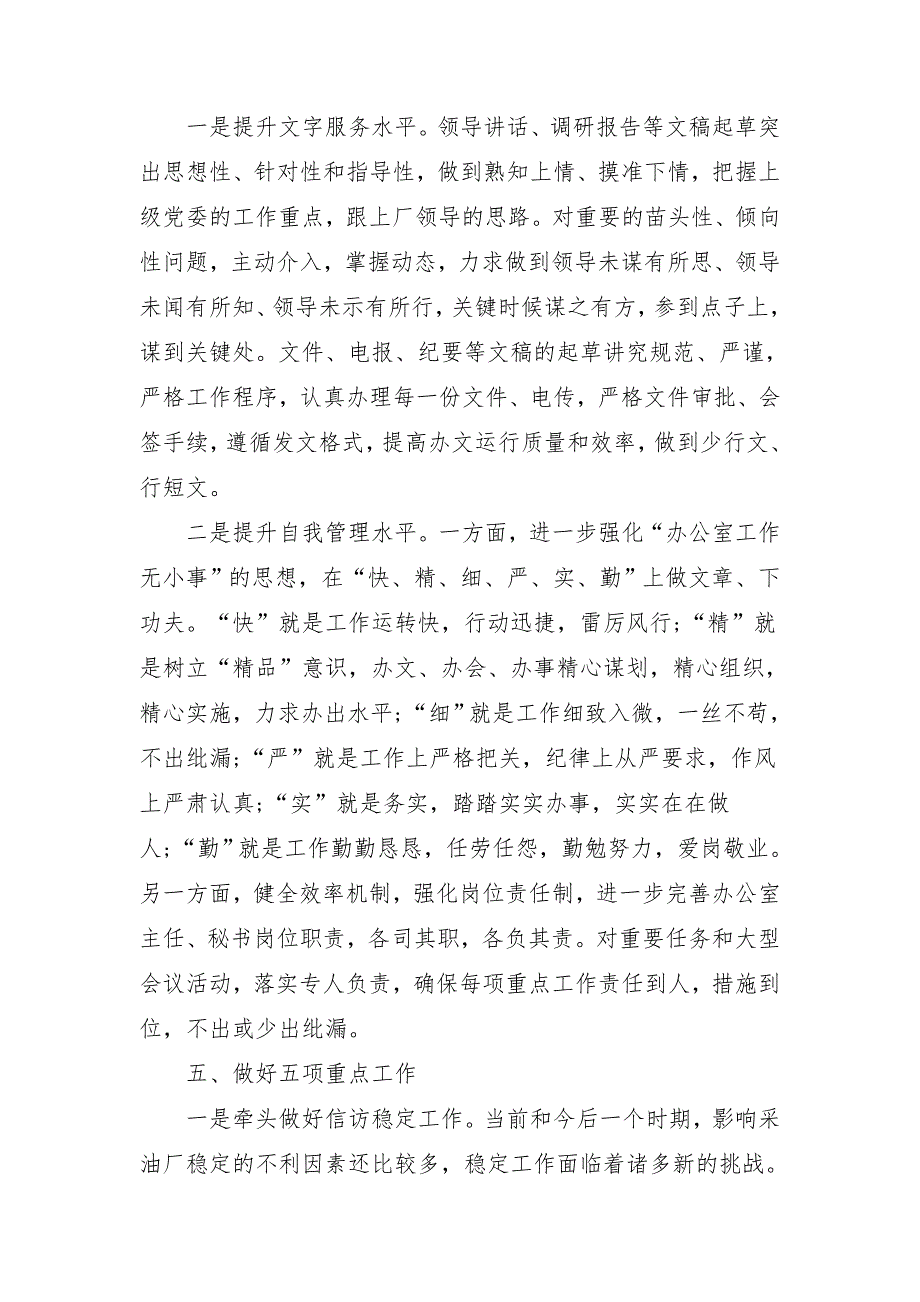 2018年党委办公室工作计划_第3页