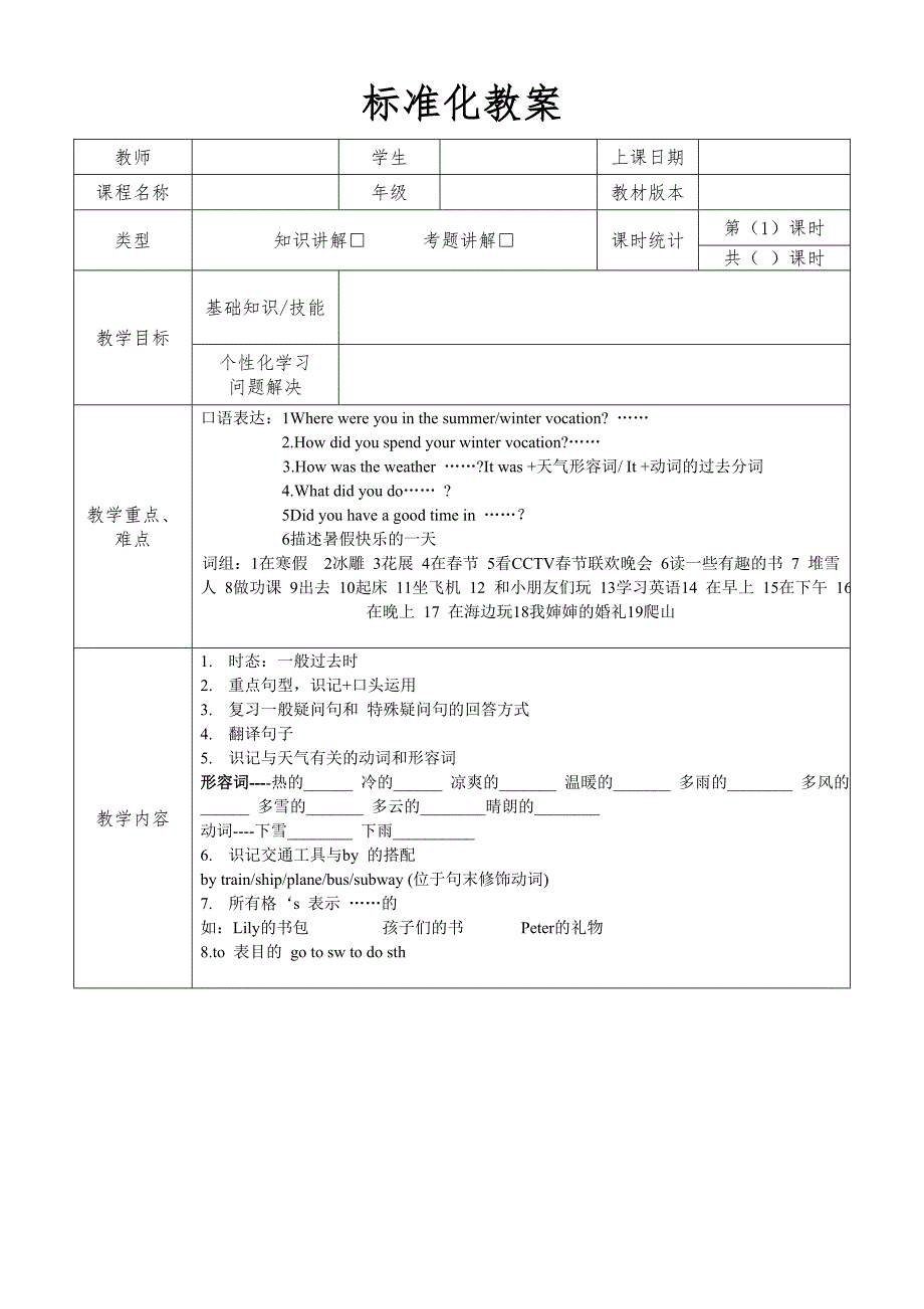 小学闽教版英语八年级u1_第1页