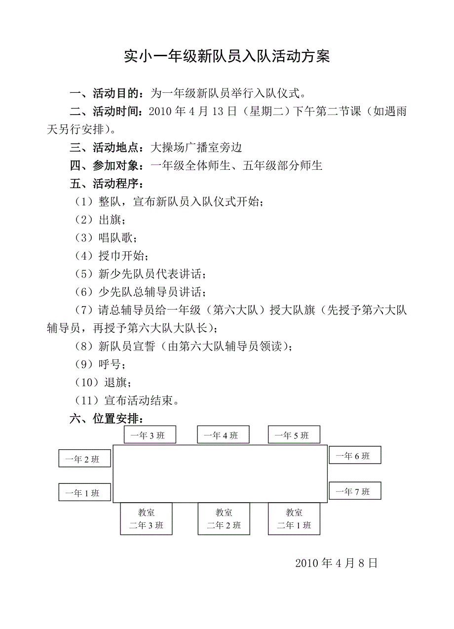 小学一年级少先队新队员入队活动方案_第1页