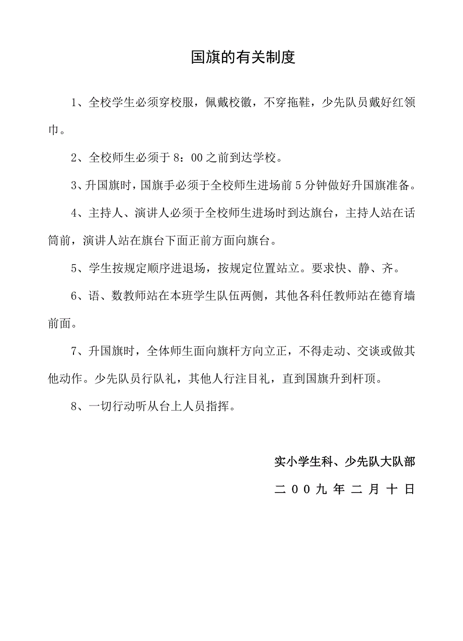 小学一年级少先队新队员入队活动方案_第2页