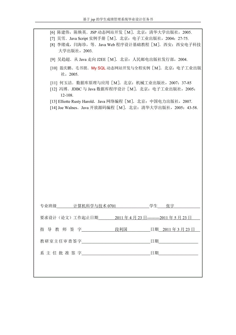 基于jsp的学生成绩管理系统毕业设计任务书x_第4页