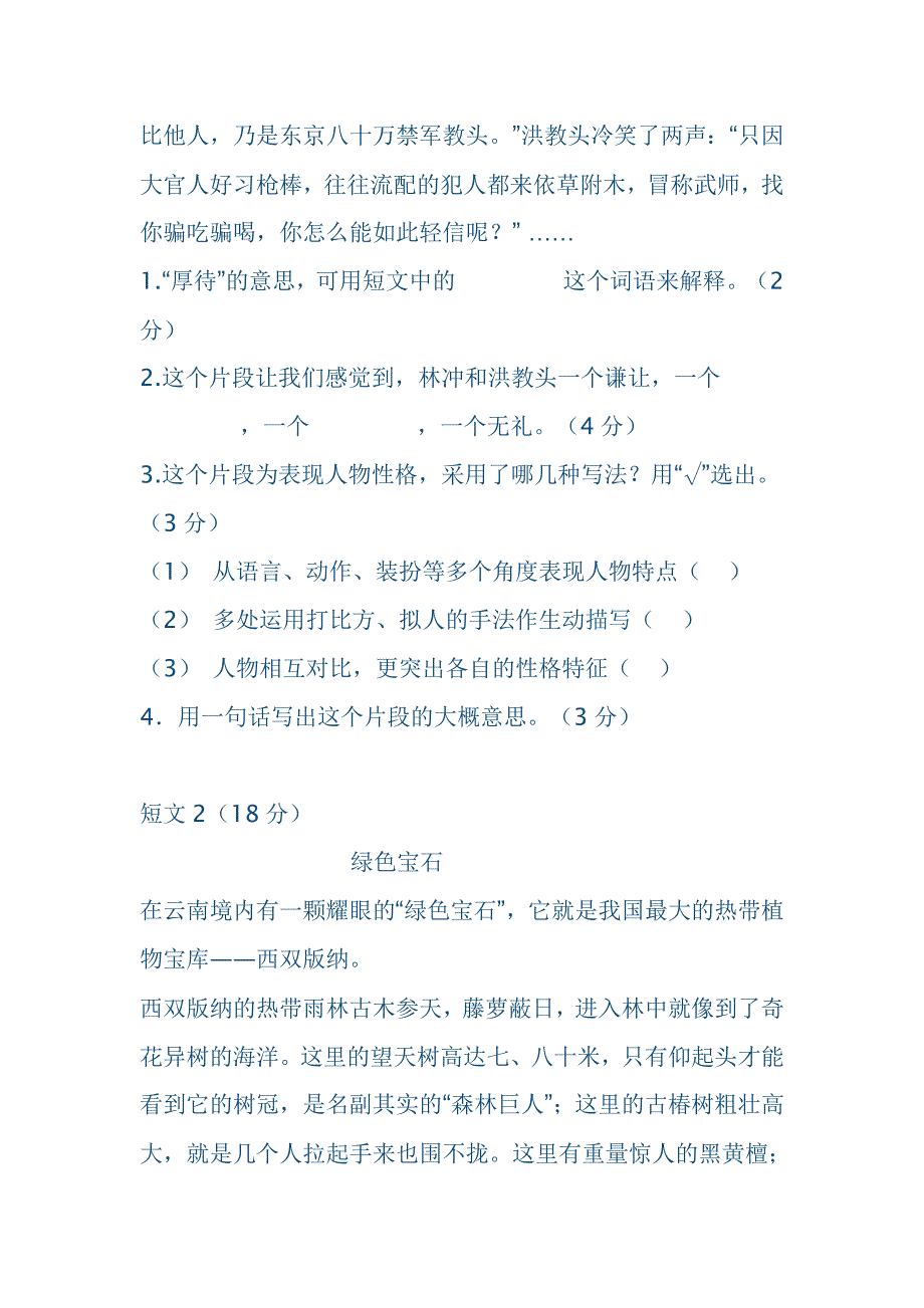 苏教版上册小学语文五年级_第4页