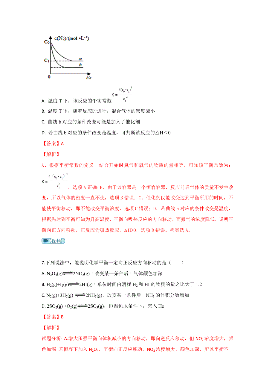 【解析版】内蒙古2018-2019学年高二上学期期中考试化学试卷 word版含解析_第4页